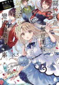 關於我在無意間被隔壁的天使變成廢柴這件事 8.5 (首刷限定版)